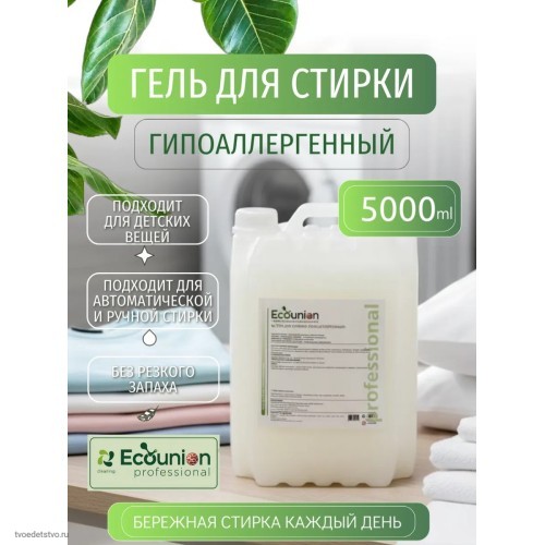 Гипоаллергенный гель для стирки 5 литров Ecounion