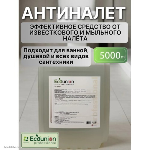 Антиналёт 5 литров Ecounion