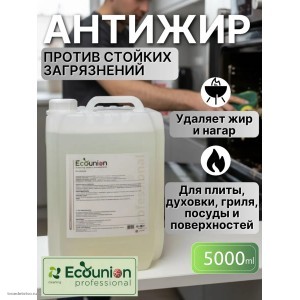 Чистящее средство Антижир 5 литров Ecounion Чистящее средство Антижир 5 литров Ecounion