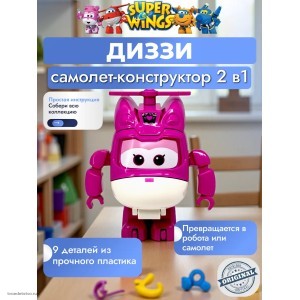 Конструктор Диззи Супер Крылья