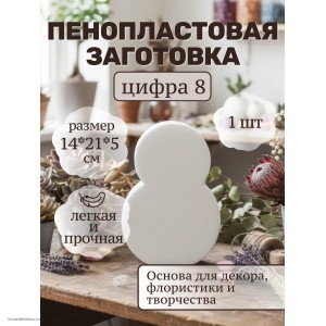 Фигура из пенопласта 21*14см