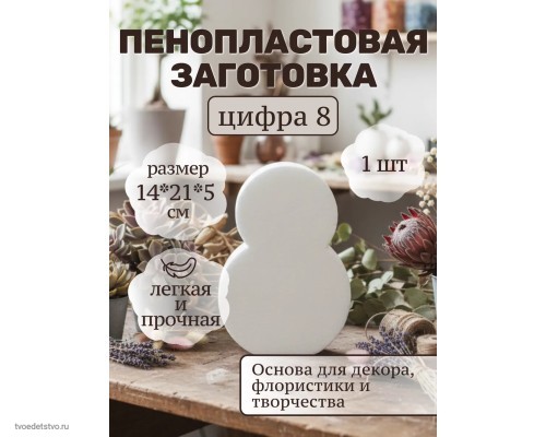 Фигура из пенопласта 21*14см