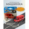 Машинка красная  пожарная Fresh Metal 100 в ассортименте, 1:64, 1/72