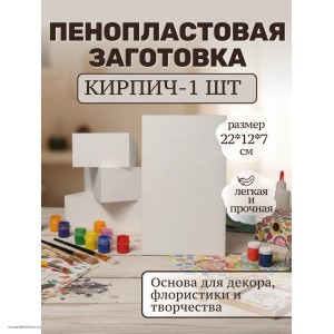 Фигура из пенопласта 