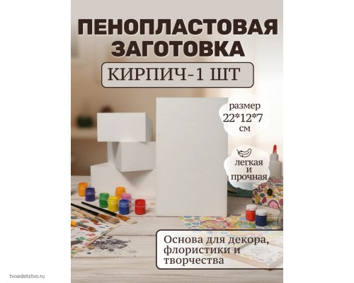 Фигура из пенопласта