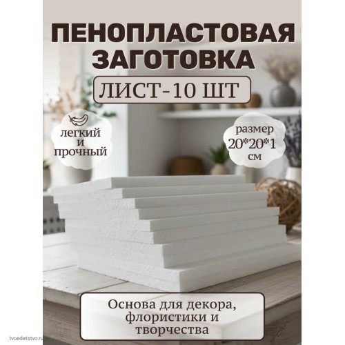 Заготовки из пенопласта набор 10шт 