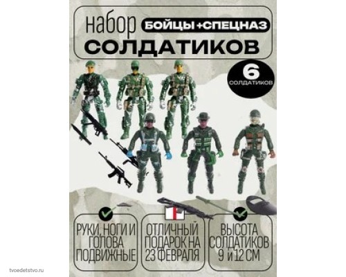 Набор солдатиков Бойцы и Спецназ