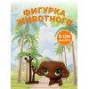 Коллекция PetZoo, 24 вида коричневая собачка Коллекция PetZoo, 24 вида коричневая собачка