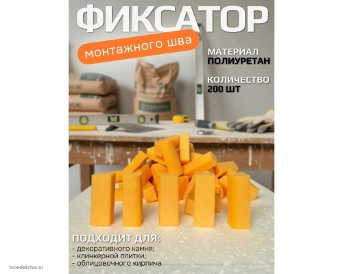 Фиксатор шва пенопластовый 10*12*30 мм 200шт