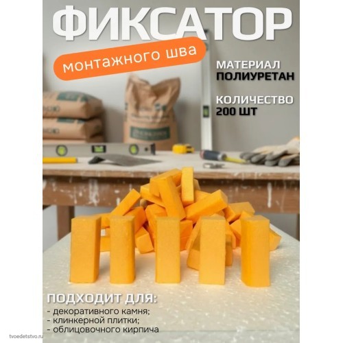 Фиксатор шва пенопластовый 10*12*30 мм 200шт 