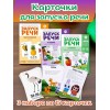 Серия обучающих карточек Запуск речи Серия обучающих карточек Запуск речи