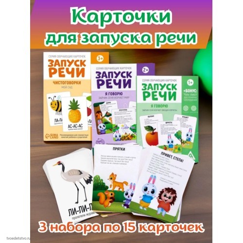 Серия обучающих карточек Запуск речи