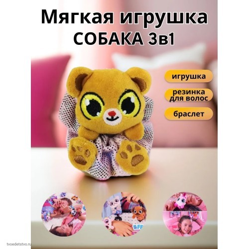 Мягкая игрушка резинка для волос Собака Sbabam