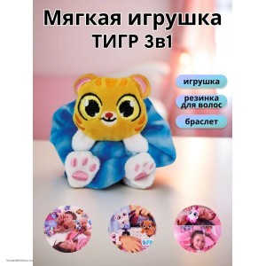 Мягкая игрушка резинка для волос Тигр Sbabam