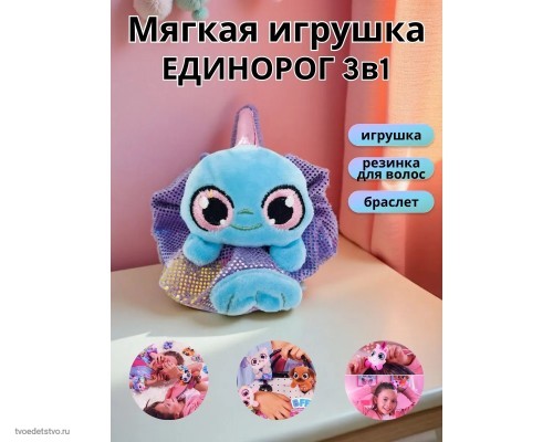 Голубой единорог Игрушки для детей 