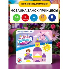 Магнитная мозаика Замок принцессы на английском языке