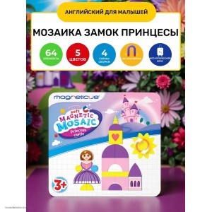 Магнитная мозаика Замок принцессы на английском языке