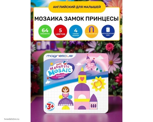 Магнитная мозаика 