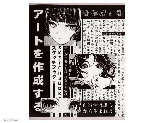 Тетрадь д/скетчей А5 32л на скобе Комикс, обл мел карт, бл 100г/м2 10202642