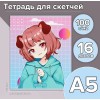 Тетрадь д/скетчей А5 16л на скобе Girl, обл мел карт, бл 100г/м2 9656105