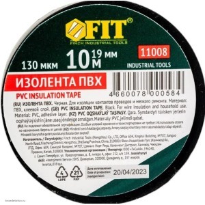 Изолента ПВХ