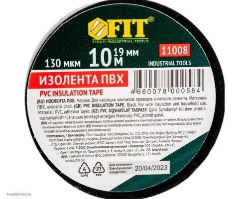 Изолента ПВХ 19 мм х 0,13 мм х 10 м ( черная )