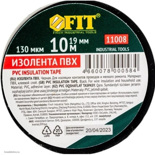 Изолента ПВХ