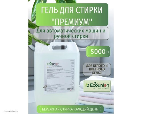 Премиальный гель для стирки 5 литров Ecounion