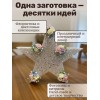 Фигура из пенопласта Звезда 17*5см