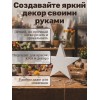 Фигура из пенопласта Звезда 17*5см