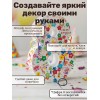 Фигура из пенопласта Цифра восемь 28*18