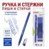 Ручка стираемая гелевая STAFF 