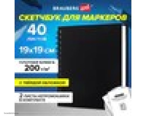 Скетчбук для маркеров BRAUBERG