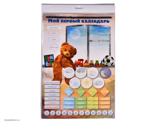 Игровой обучающий набор Мой Первый Календарь