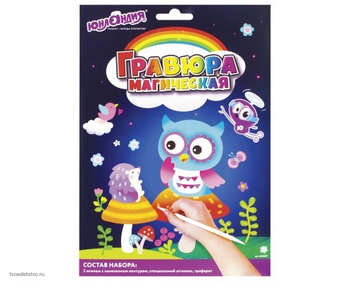 Гравюра магическая 