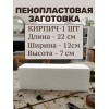 Фигура из пенопласта
