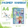 Раскраска, А4, 16 стр., Холодное сердце 9354642