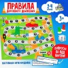 Игра-бродилка 