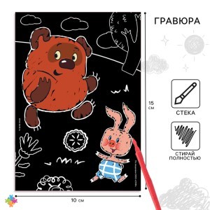 Гравюра Винни-Пух с цветным эффектом