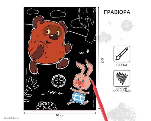 Гравюра "Винни-Пух" с цветным эффектом, стека10340804