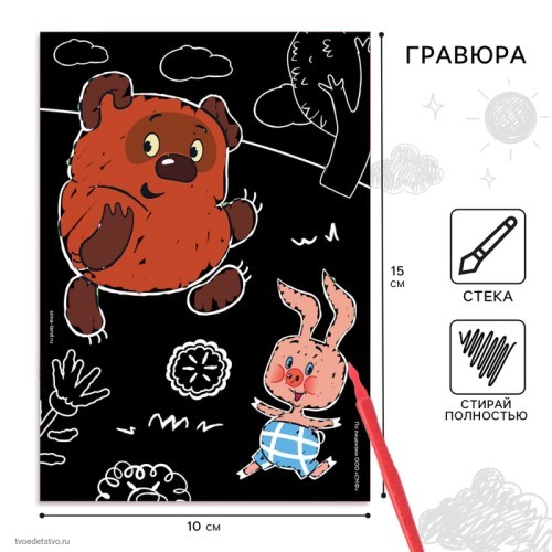 Гравюра Винни-Пух с цветным эффектом