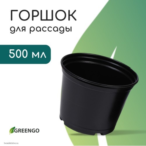 Горшок для рассады 500мл Greengo