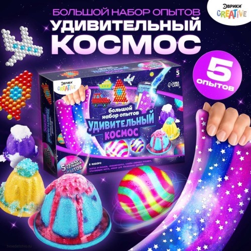 Набор для опытов Большой набор опытов Удивительный космос 5 опытов 