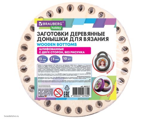 Донышки деревянные для вязания круглые 10шт 13см BRAUBERG HOBBY