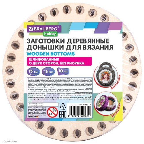 Донышки деревянные для вязания круглые 10шт 13см BRAUBERG HOBBY