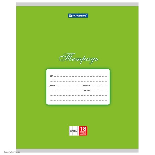 Тетрадь 18л BRAUBERG КЛАССИКА ЗЕЛЕНАЯ