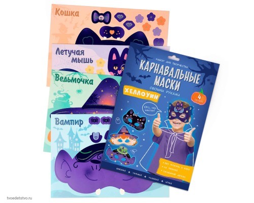 Карнавальные маски своими руками Хеллоуин, 4 образа, (32 х22 х10)