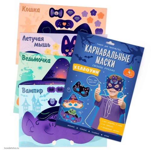 Карнавальные маски своими руками Хеллоуин