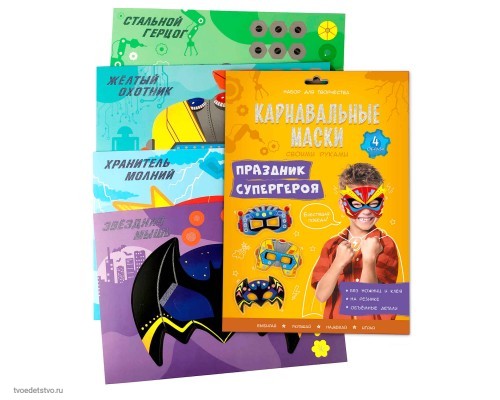 Карнавальные маски своими руками Праздник супергероя, 4 образа, (32 х22 х10)