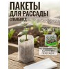 50 штПакет для рассады, спанбонд 540 мл, 8,9 × 14,5 см, 25 г/м², (фасовка 50 шт.), 